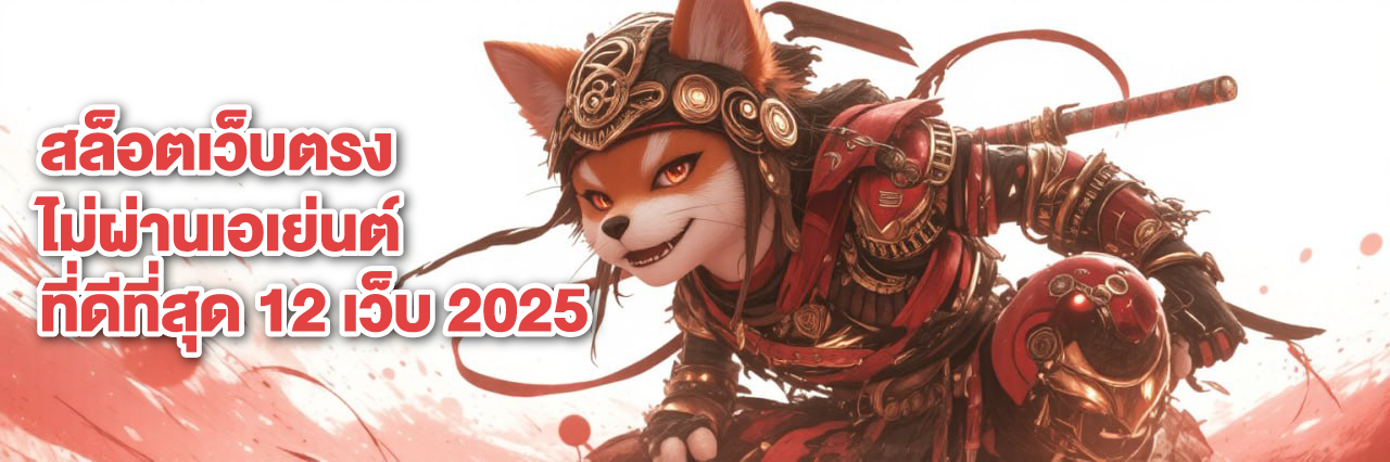 สล็อตเว็บตรง